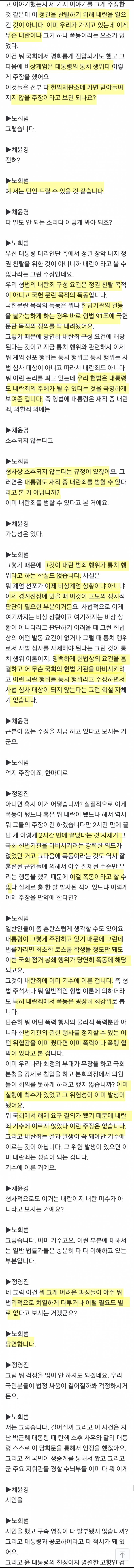 [정보/소식] 스압) 굥 재판관련 이 인터뷰보면 좀 안심이된다 길어도 꼭 읽어봐 | 인스티즈
