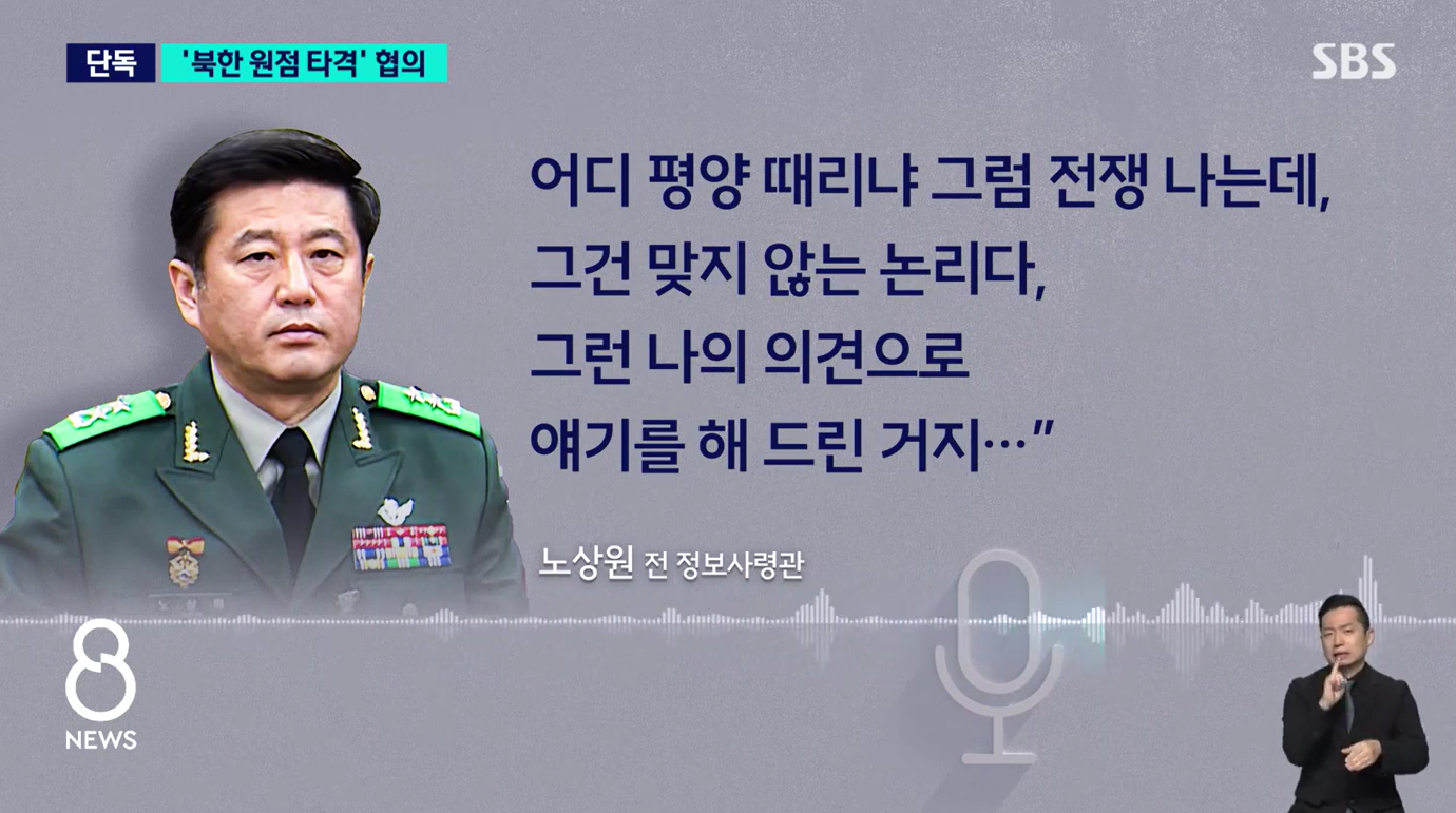 [정보/소식] 노상원(전 정보사령관) : 평양 때리면 전쟁인데? | 인스티즈