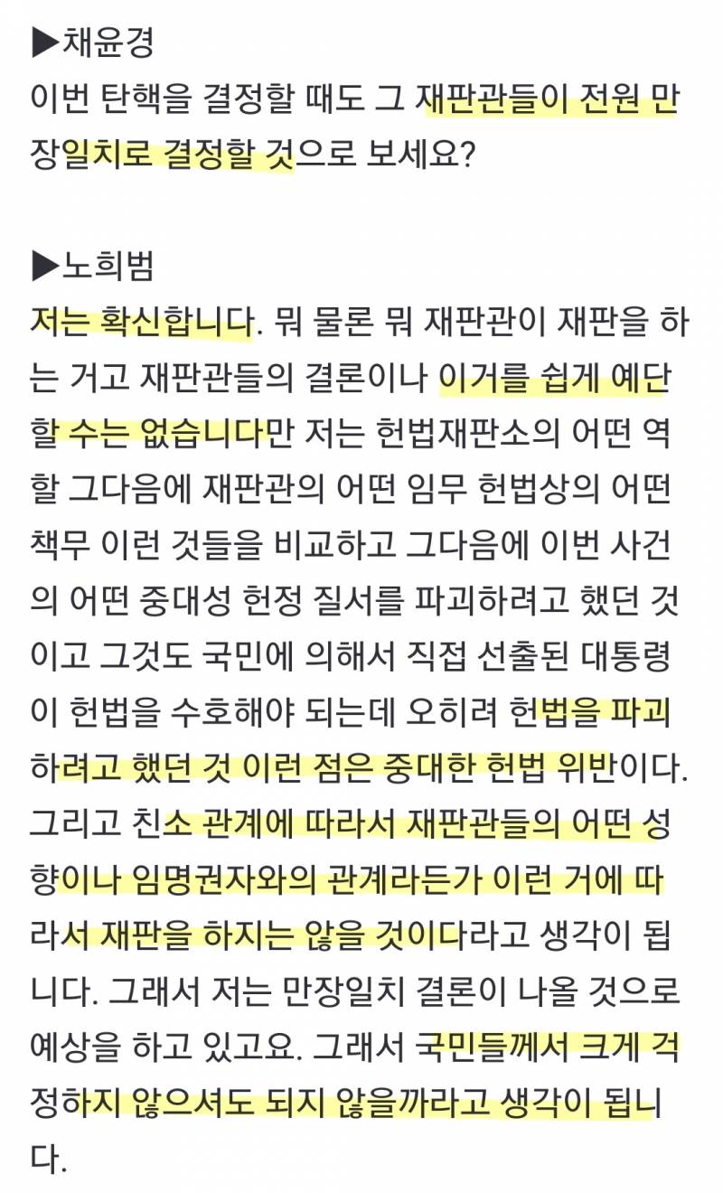 [정보/소식] 스압) 굥 재판관련 이 인터뷰보면 좀 안심이된다 길어도 꼭 읽어봐 | 인스티즈