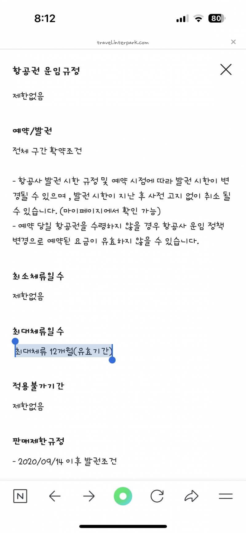 [잡담] 항공권 잘 아는 사람 있어? 워홀가서 2년 뒤에 올건데 항공권 구매하려니까 최대 체류일이 12개월이라는데 | 인스티즈