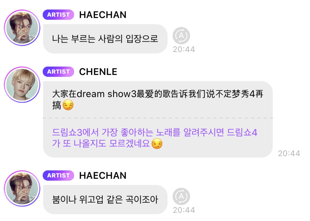[잡담] 근데 드림 벌써 드4쇼 얘기 하는 듯? | 인스티즈