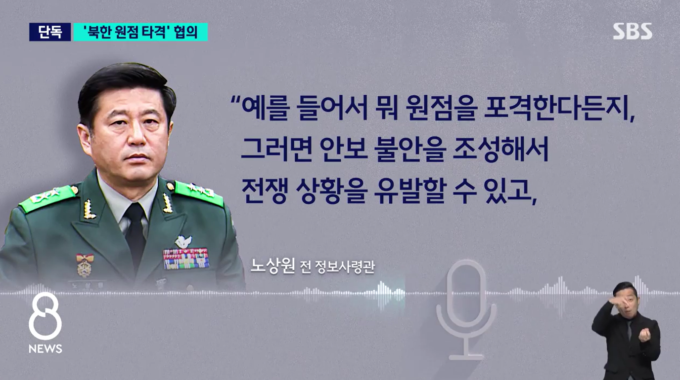 [정보/소식] 노상원(전 정보사령관) : 평양 때리면 전쟁인데? | 인스티즈