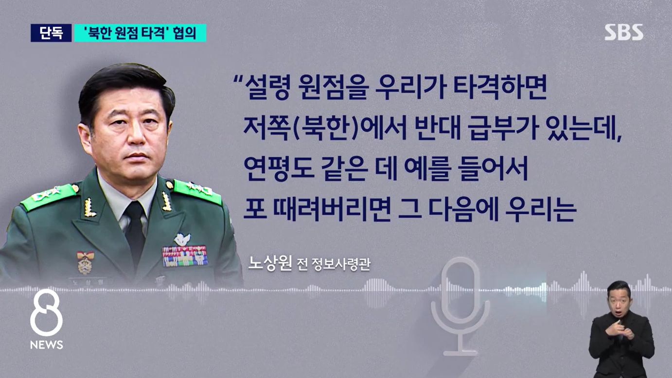 [정보/소식] 노상원(전 정보사령관) : 평양 때리면 전쟁인데? | 인스티즈