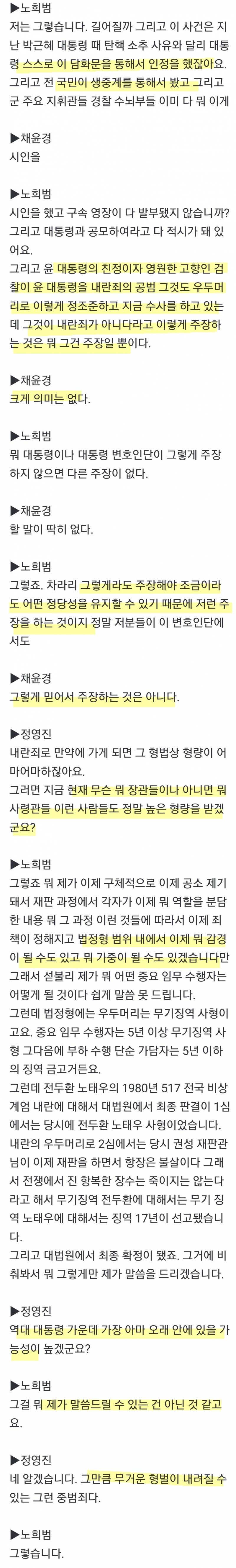[정보/소식] 스압) 굥 재판관련 이 인터뷰보면 좀 안심이된다 길어도 꼭 읽어봐 | 인스티즈