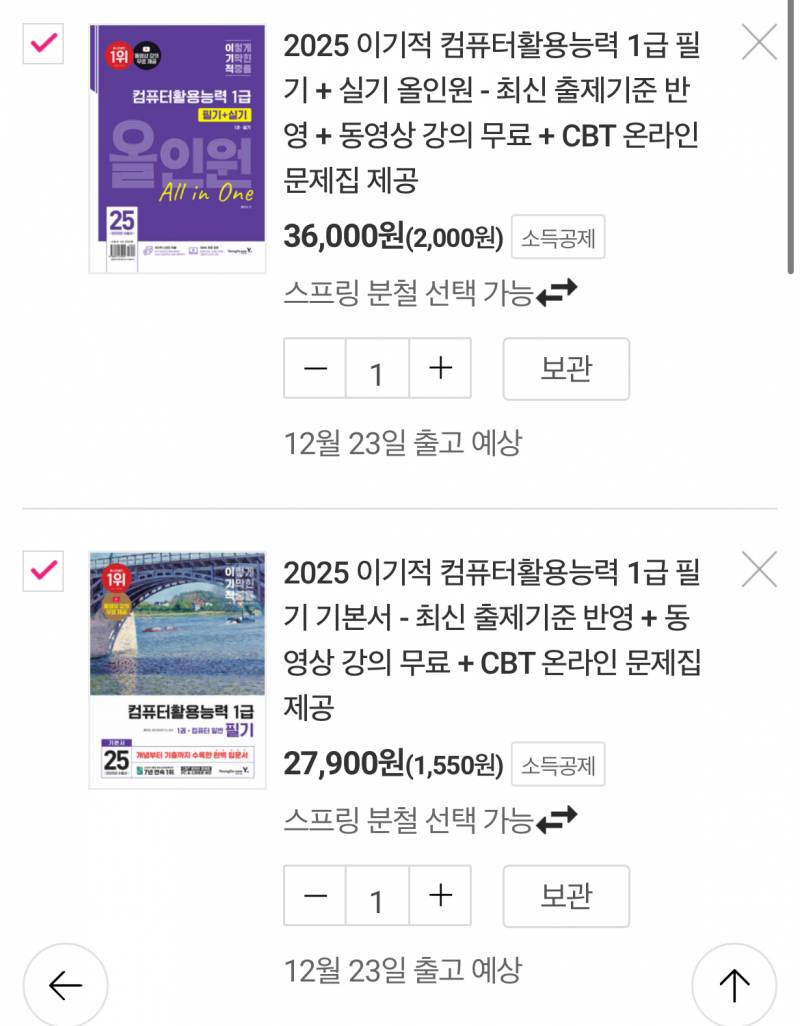 [잡담] 얘들아 제발 나 컴활 교재 좀 골라줄 사람 다들 어떤 거 썼어? | 인스티즈