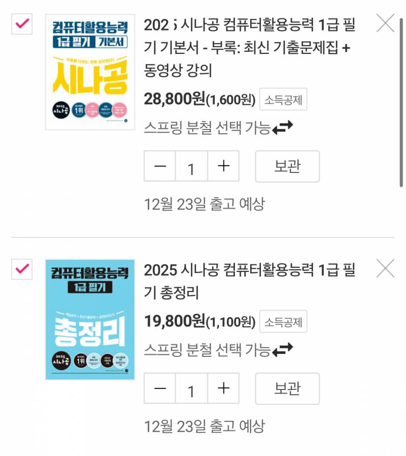 [잡담] 얘들아 제발 나 컴활 교재 좀 골라줄 사람 다들 어떤 거 썼어? | 인스티즈