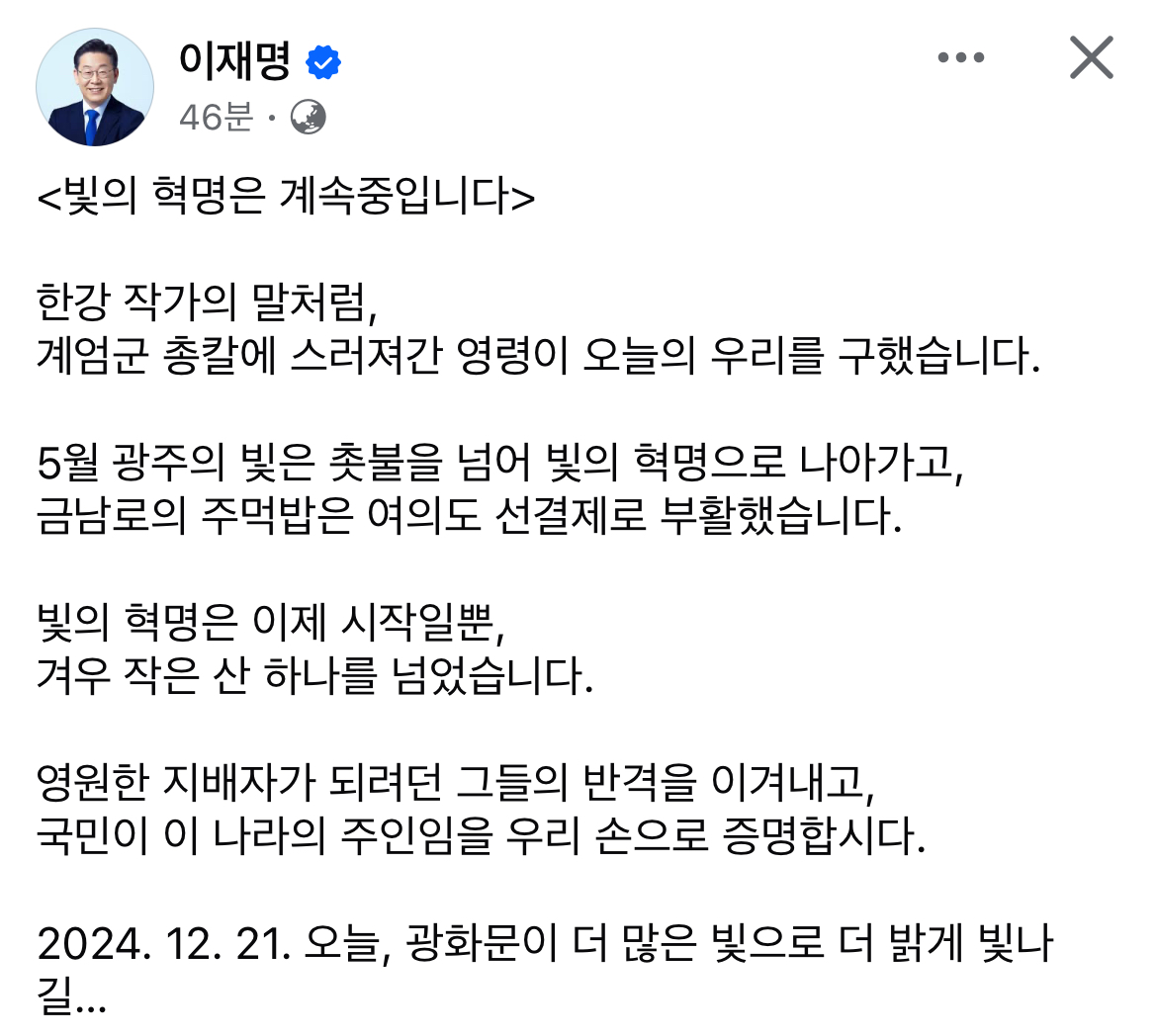 [잡담] 이재명 페북 올라온거 봤는데 | 인스티즈