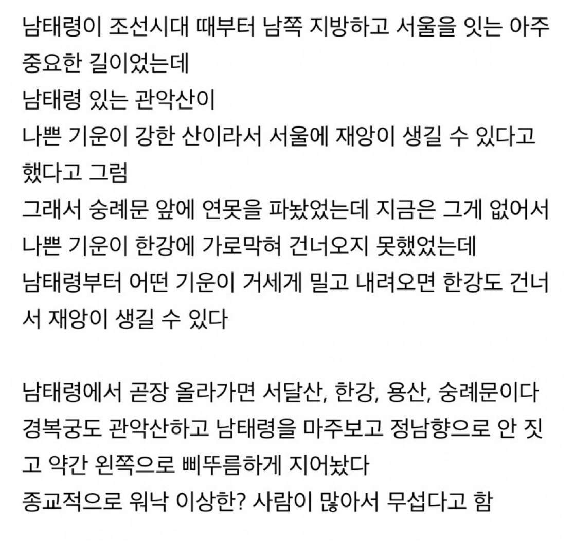 [잡담] 남태령에서 막은 이유 설마 이 미신 때문인건 아니겠지 | 인스티즈
