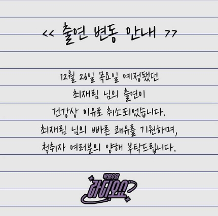 [정보/소식] '공연 중단' 최재림, 건강상 이유로 활동 올스탑…캐스팅 변경→라디오 출연 취소 [종합] | 인스티즈