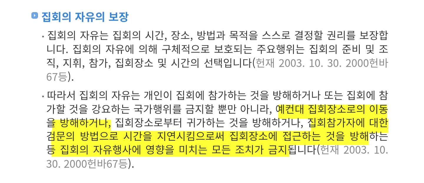 [잡담] 지금 경찰들 하고있는거 집회 참가자들 자유 침해 아니니.. | 인스티즈