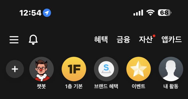 [잡담] 현대카드앱 챗봇 본사람있엉????? 산타옷입음! | 인스티즈