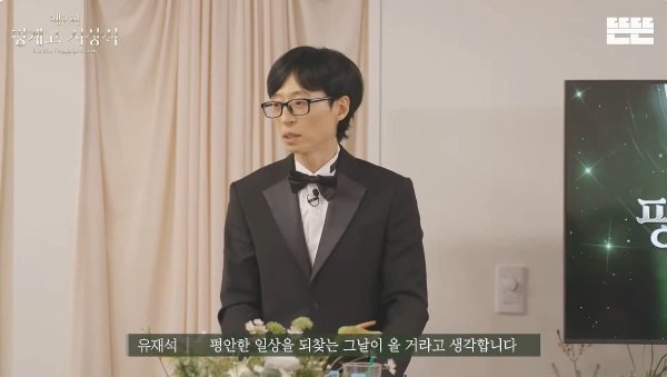 [정보/소식] 오늘자 유재석 핑계고 시상식 마무리멘트.jpg | 인스티즈