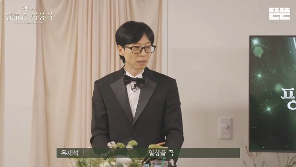 [정보/소식] 오늘자 유재석 핑계고 시상식 마무리멘트.jpg | 인스티즈