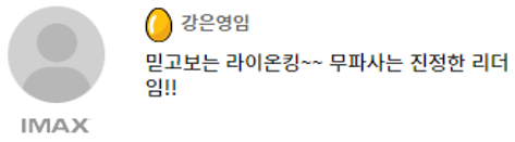 [잡담] 무파사 라이온 킹 후기 | 인스티즈