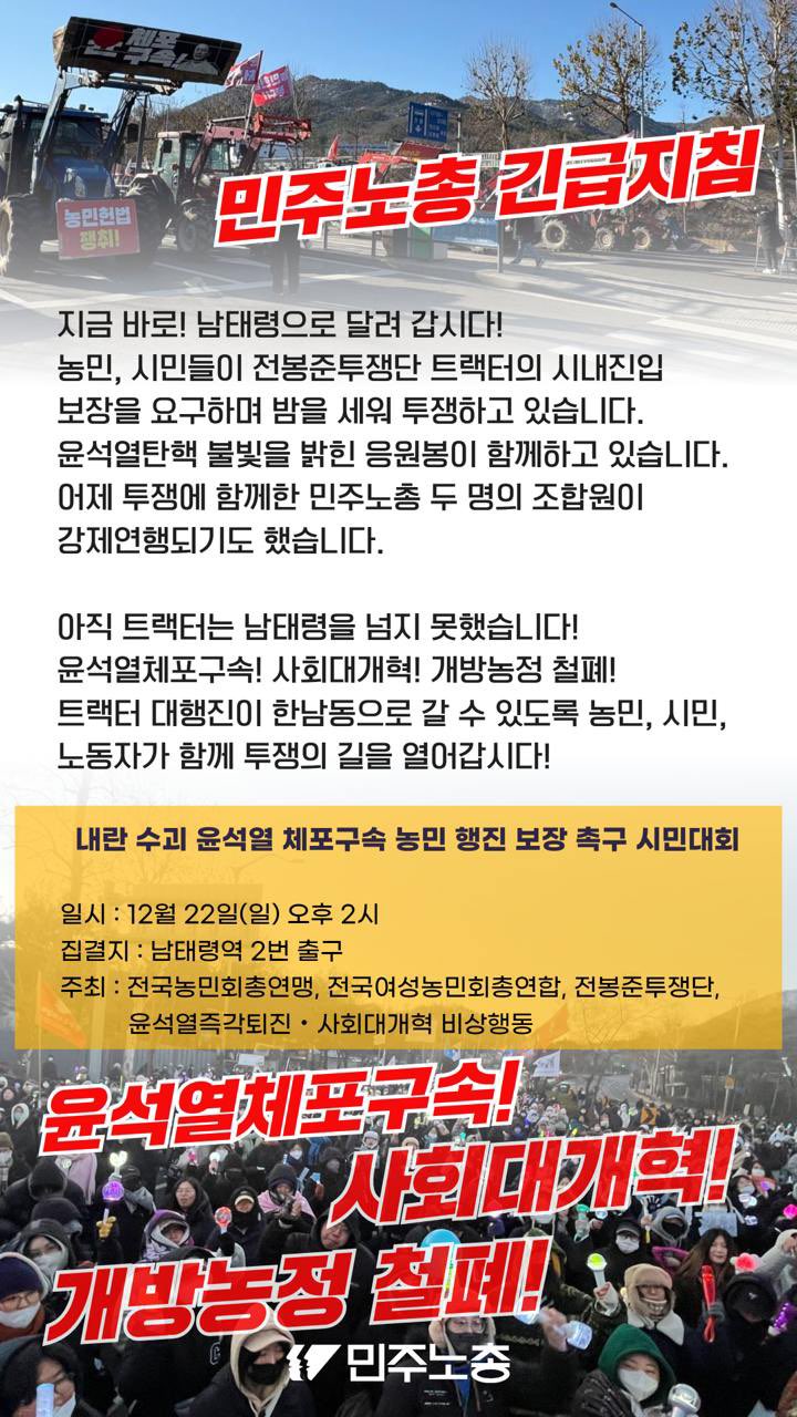 [정보/소식] 오늘 오후2시 민주노총 남태령에서 집회 예정 🔥 | 인스티즈