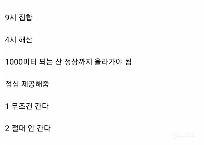 회사에서 30만원 줄테니까 1월1일에 등산 갈건지 물어봄.jpg | 인스티즈