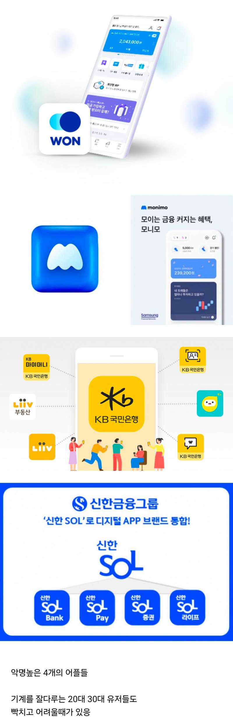 사용할때 𝙅𝙊𝙉𝙉𝘼 빡치는 금융어플들...jpg | 인스티즈