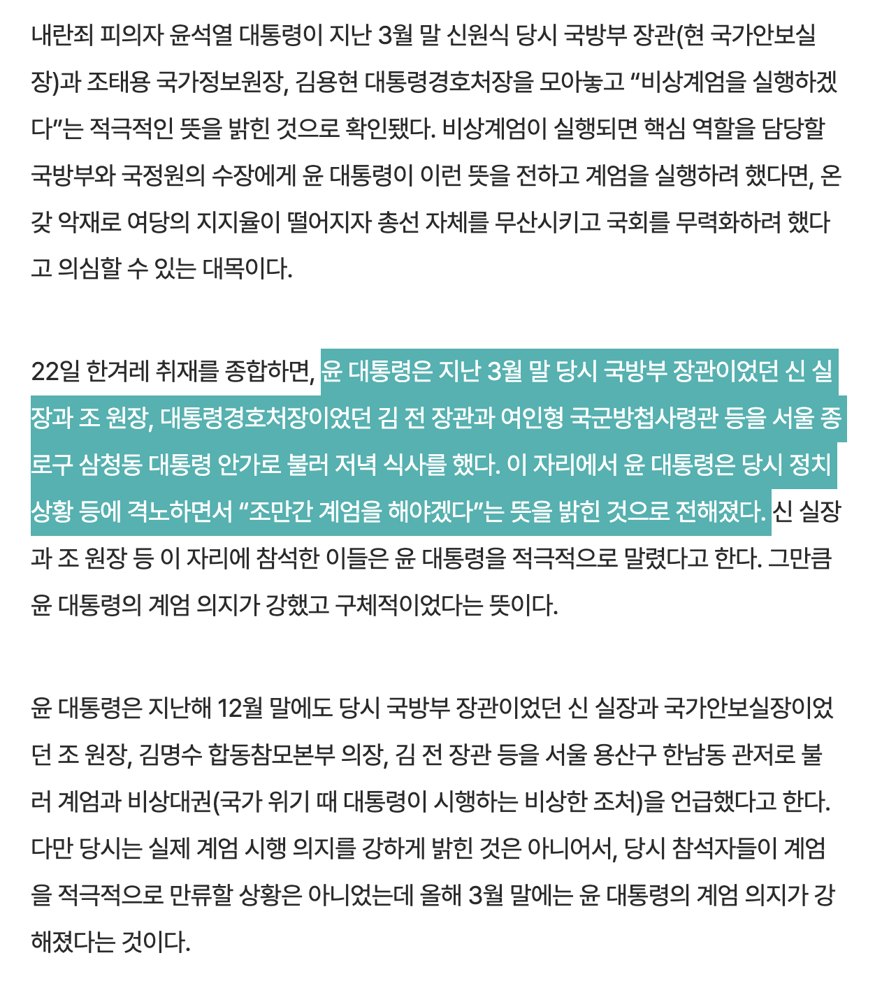 [정보/소식] [단독] 윤석열, 4·10 총선 전 국방장관·국정원장에 "조만간 계엄” | 인스티즈