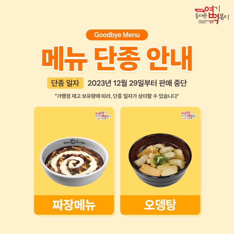 [잡담] 짜장 엽기떡볶이 단종됐대 | 인스티즈