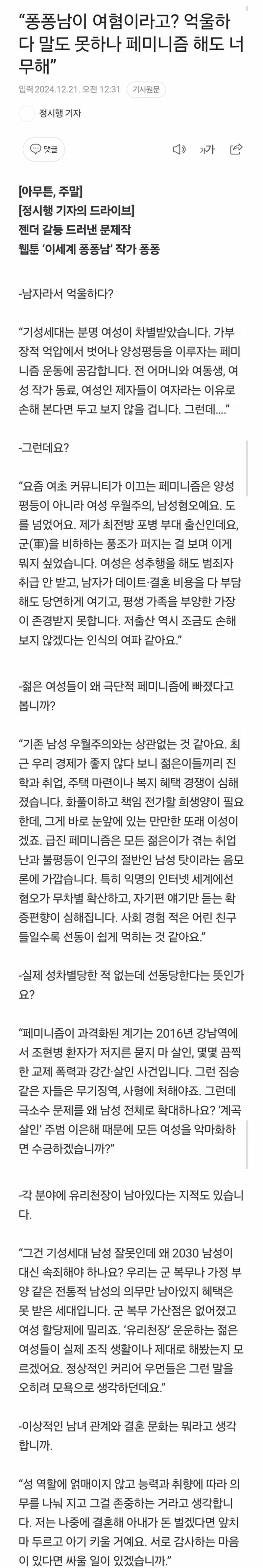[잡담] 이세계 퐁퐁 작가 얼굴공개하고 인터뷰도 했네 | 인스티즈