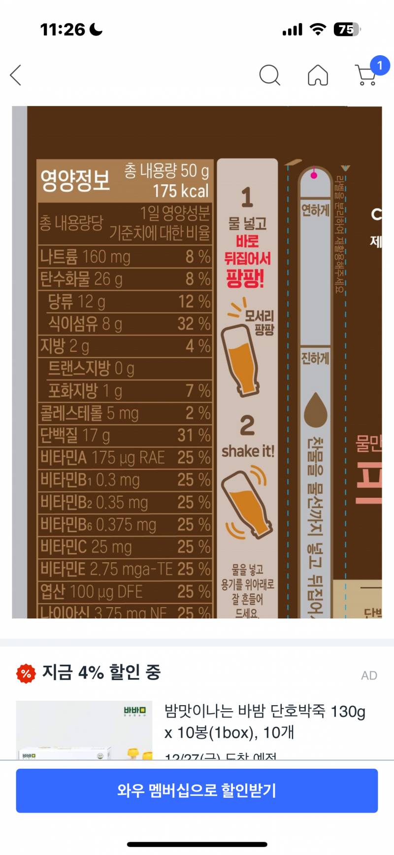 [잡담] 단백질 쉐이크 초코맛 매일 아침마다 먹어도 돼? | 인스티즈