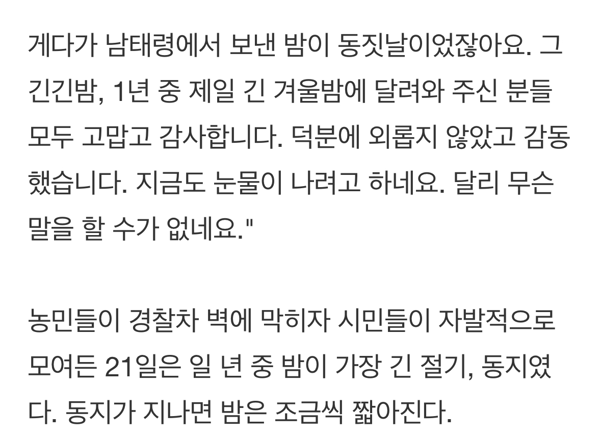 [잡담] 이 남태령 기사 진짜 좋다 한번 읽어봐바ㅠㅠㅠ | 인스티즈
