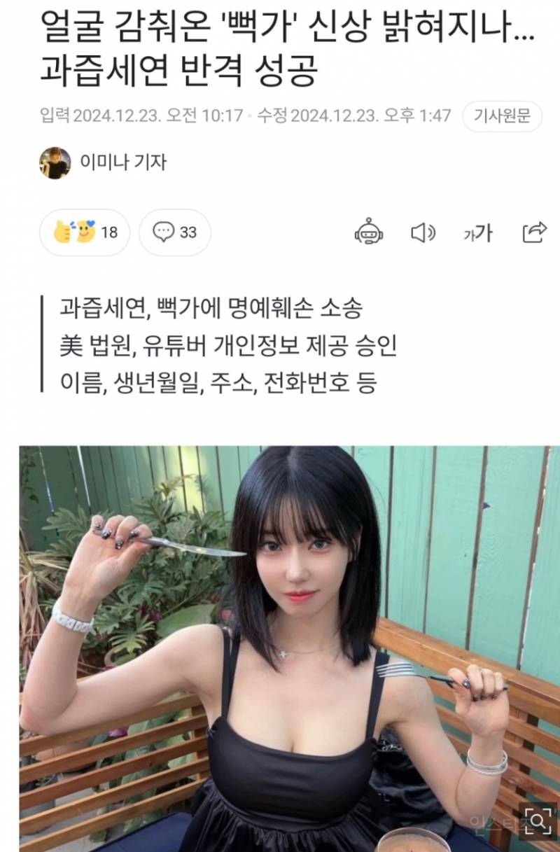 뻑가 조만간 신상 까발려질수도(미국법원 승인) | 인스티즈