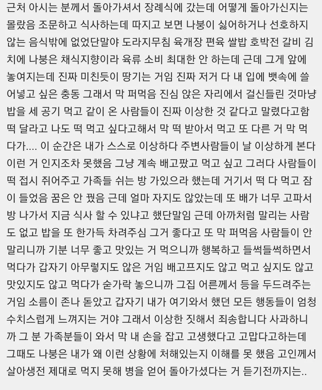 괴담까진 아니고 장례식에서 이상한 일 있었음 | 인스티즈