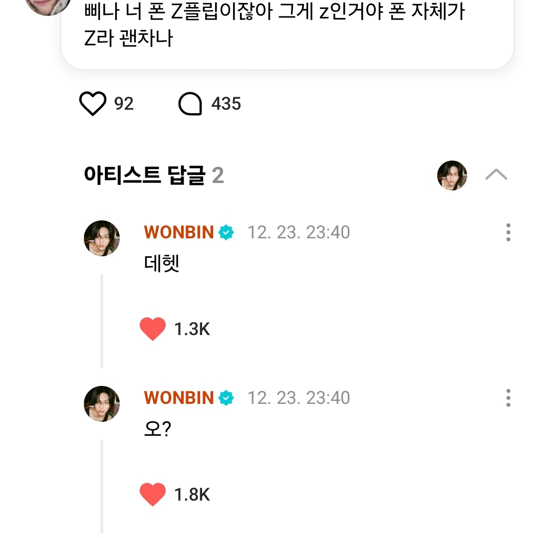 [잡담] 원빈이 속상한 거 풀렸다!ㅋㅋㅋㅋㅋ | 인스티즈