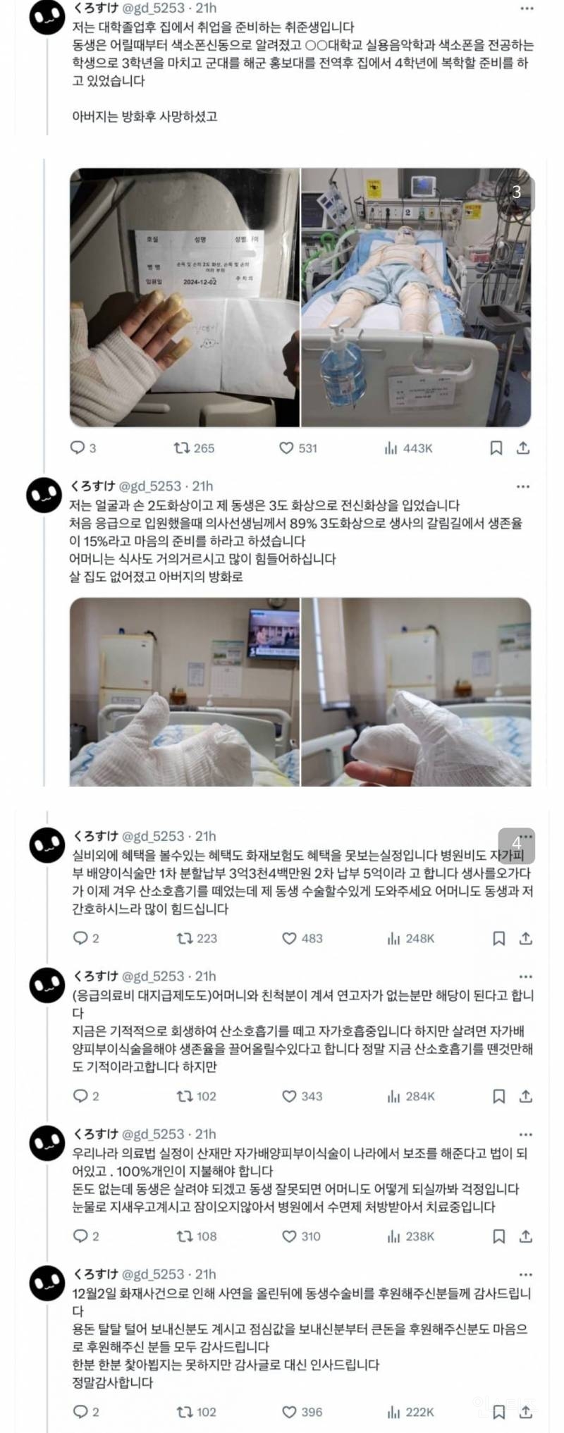 전신화상 피해자에게 "몸이나 팔아라" 성희롱 논란.jpg | 인스티즈