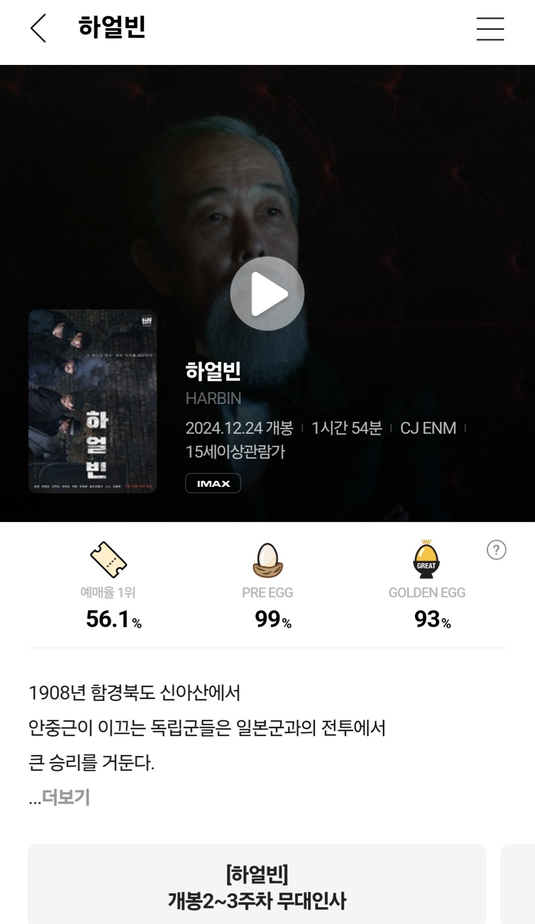 [잡담] 하얼빈 에그지수 93으로 시작! | 인스티즈