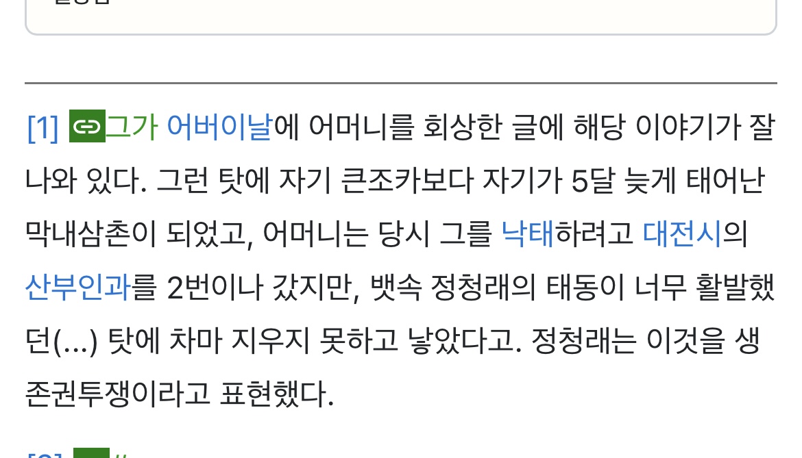 [잡담] 정청래는 어머니 뱃속에서부터 투쟁했대 | 인스티즈