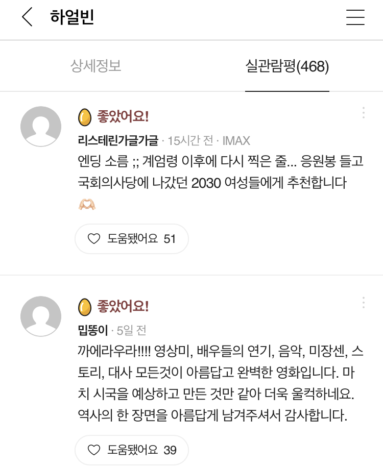 [잡담] cgv 하얼빈 베스트댓글 평가 | 인스티즈