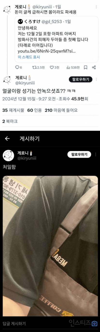 전신화상 피해자에게 "몸이나 팔아라" 성희롱 논란.jpg | 인스티즈