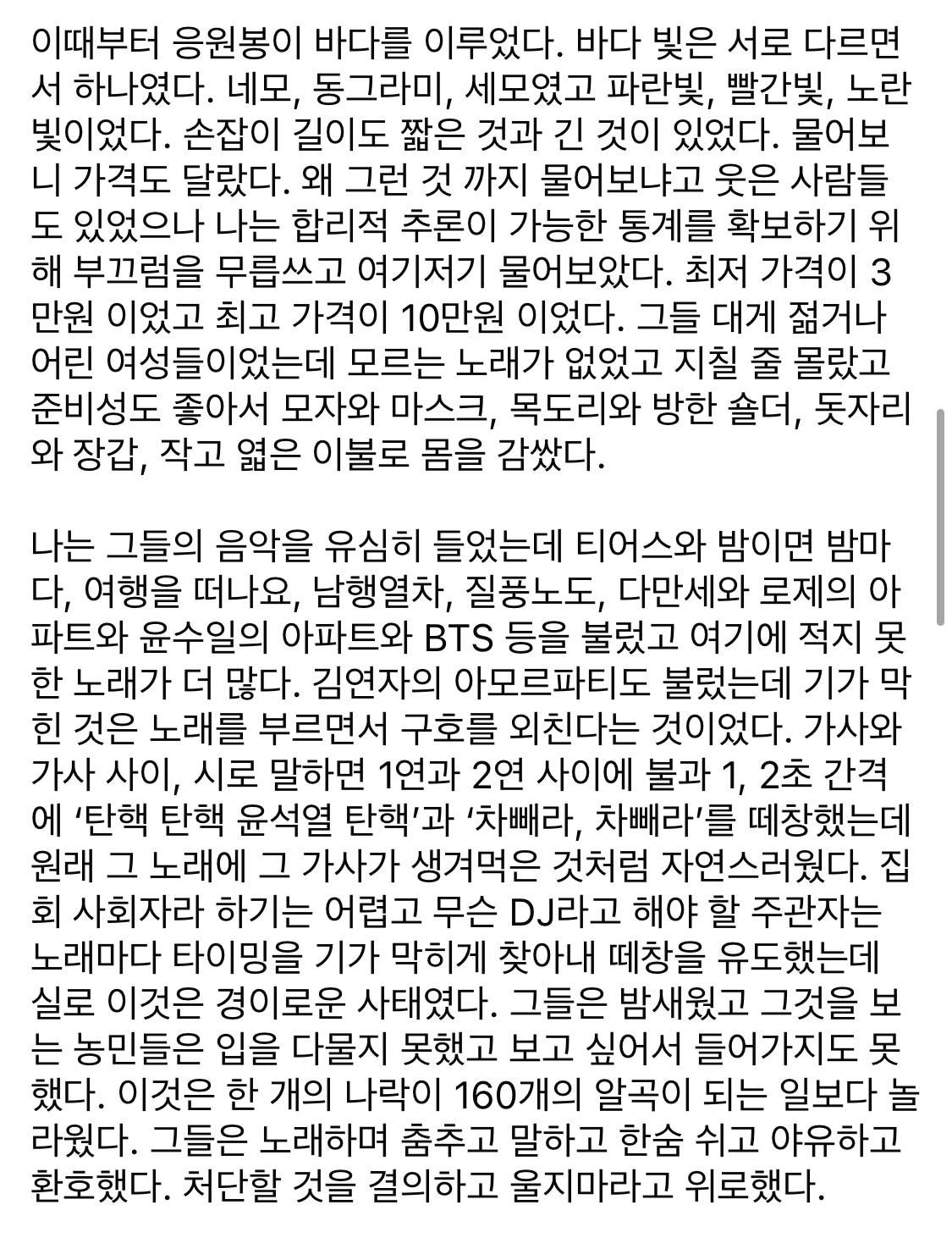 남태령에 트랙터 끌고 온 농민의 후기 "28시간의 남태령” | 인스티즈