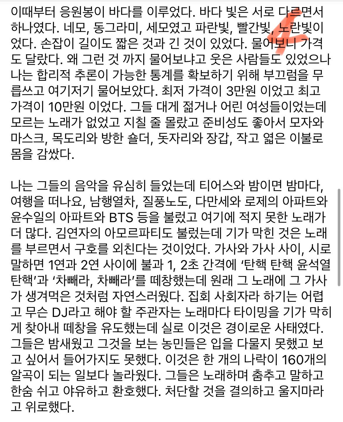 [잡담] 농민이 본 그날의 남태령 이야기 한번 읽어봐 | 인스티즈
