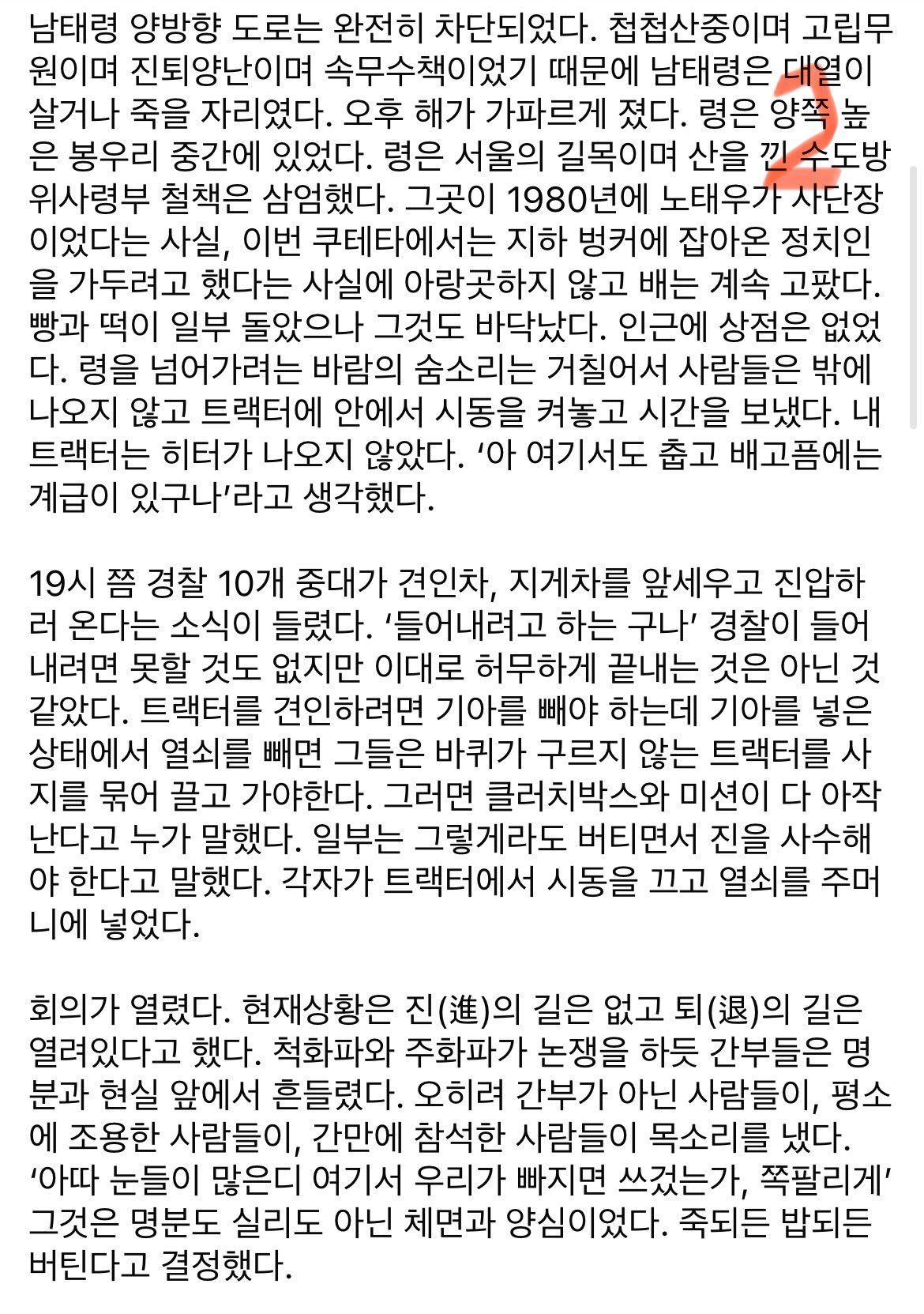 [잡담] 농민이 본 그날의 남태령 이야기 한번 읽어봐 | 인스티즈
