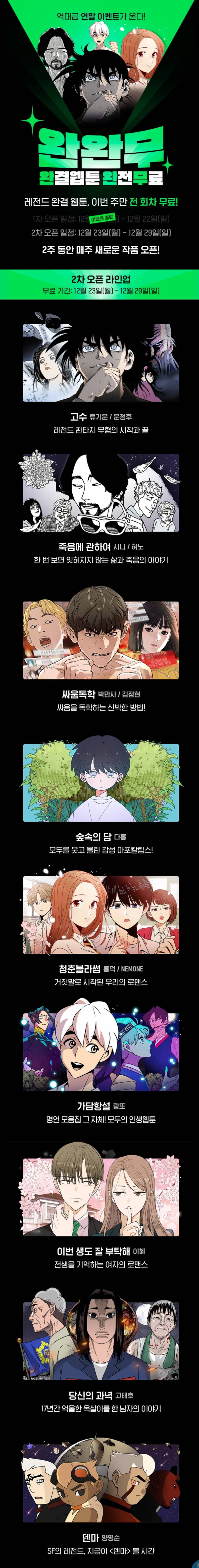 [정보/소식] 네웹 완결웹툰 29일까지 무료 | 인스티즈