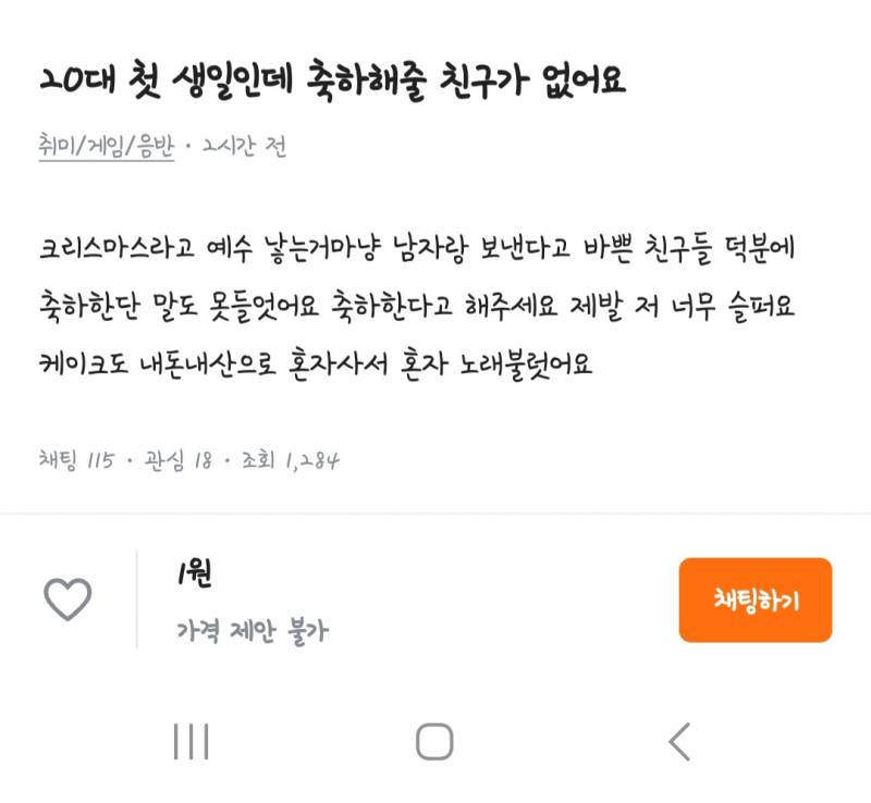 [잡담] 이거 당근에 올라왔는데 아직ㅠㅠ세상은 따숩다ㅠ | 인스티즈