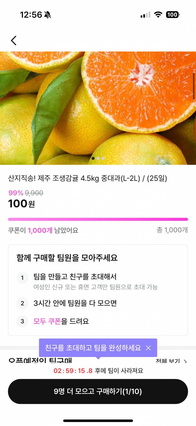 [잡담] 지그재그 휴먼인 애들아 이거 같이 해서 100원에 귤 사자!! | 인스티즈
