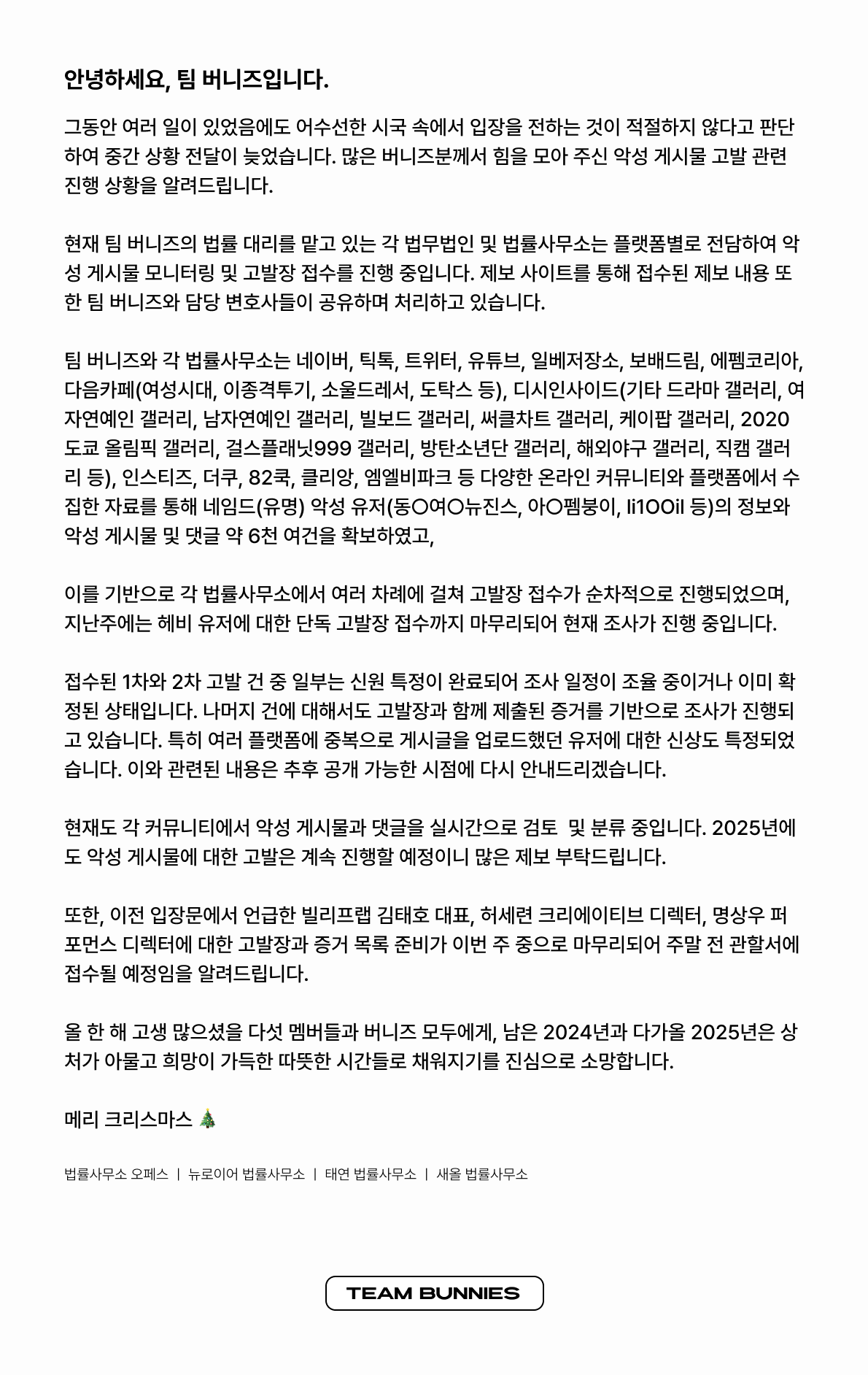 [정보/소식] 팀 버니즈 악성게시물 고발 중간현황 공지 | 인스티즈