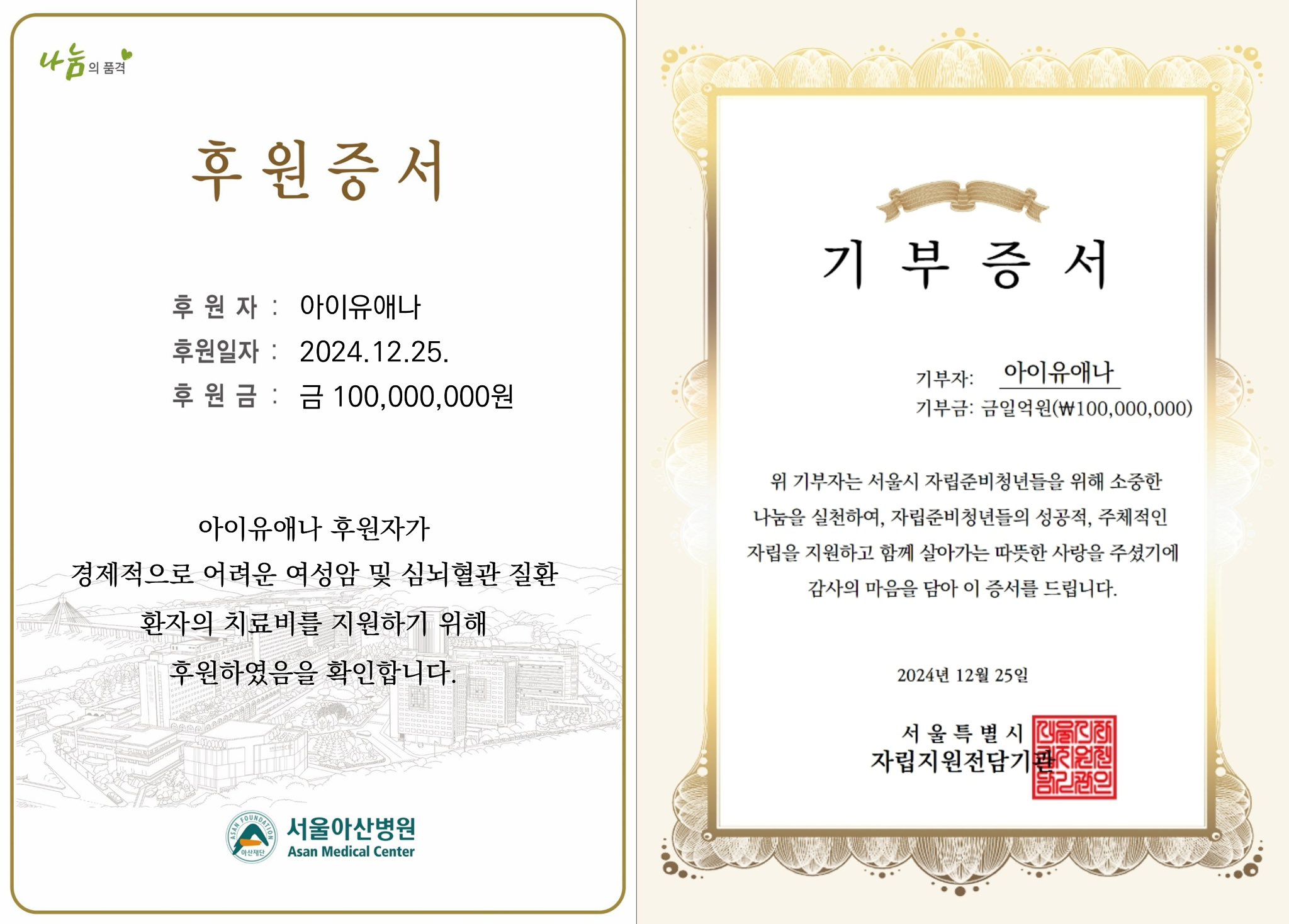 [잡담] 우와 아이유 오늘 5억 기부함.. | 인스티즈
