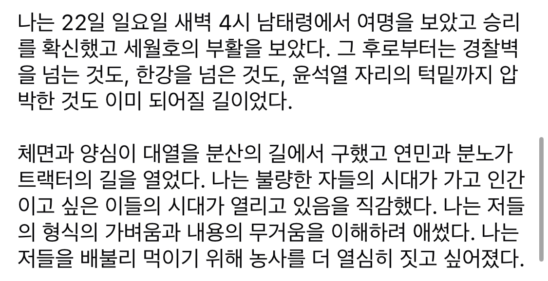 남태령에 트랙터 끌고 온 농민의 후기 "28시간의 남태령” | 인스티즈