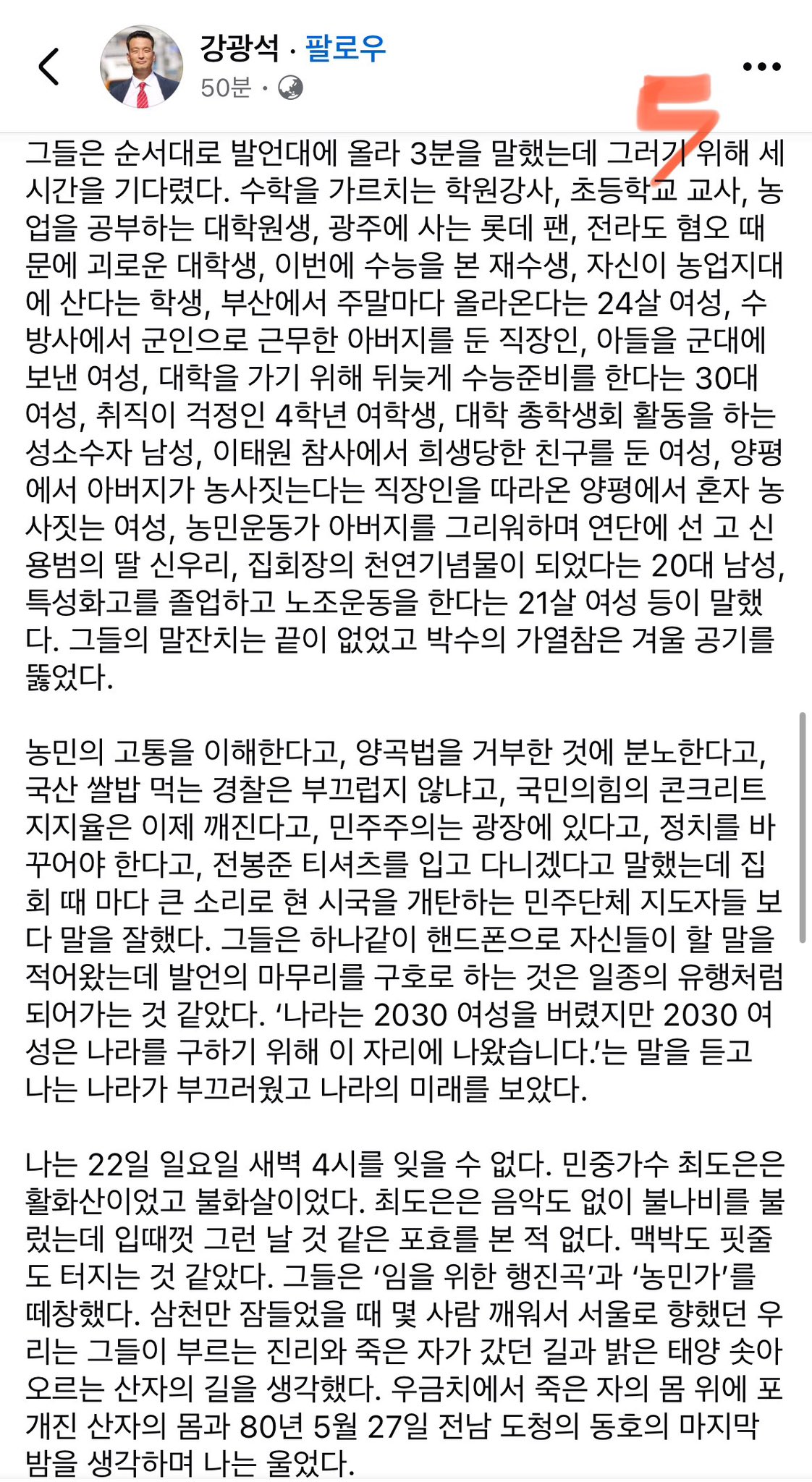 [잡담] 농민이 본 그날의 남태령 이야기 한번 읽어봐 | 인스티즈