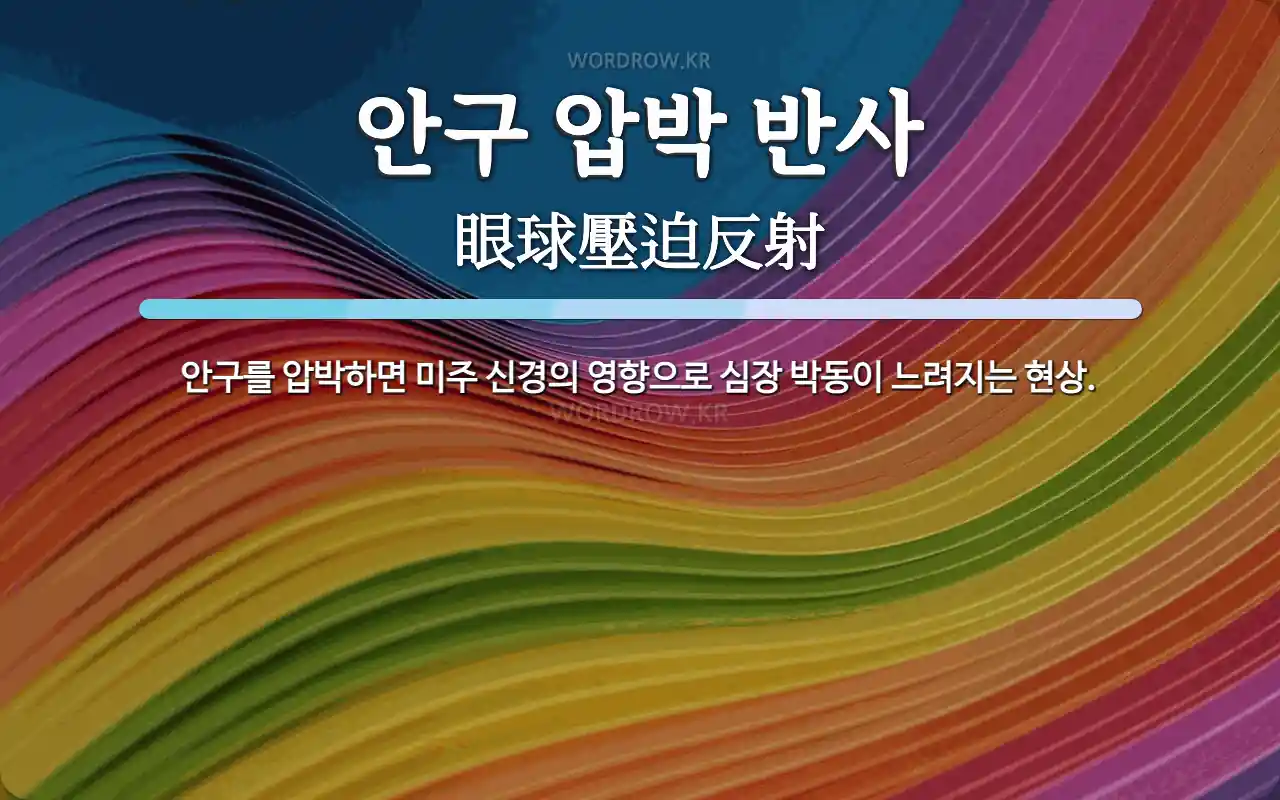 [잡담] 빡칠 때 눈을 누르면 진정된다길래 | 인스티즈