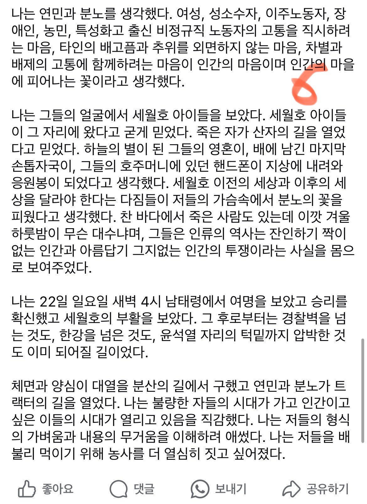 [잡담] 농민이 본 그날의 남태령 이야기 한번 읽어봐 | 인스티즈