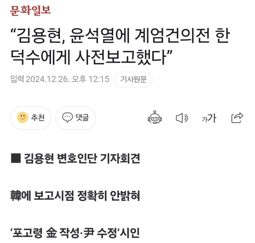 [정보/소식] [속보] "김용현, 윤석열에 계엄건의전 한덕수에게 사전보고했다” | 인스티즈