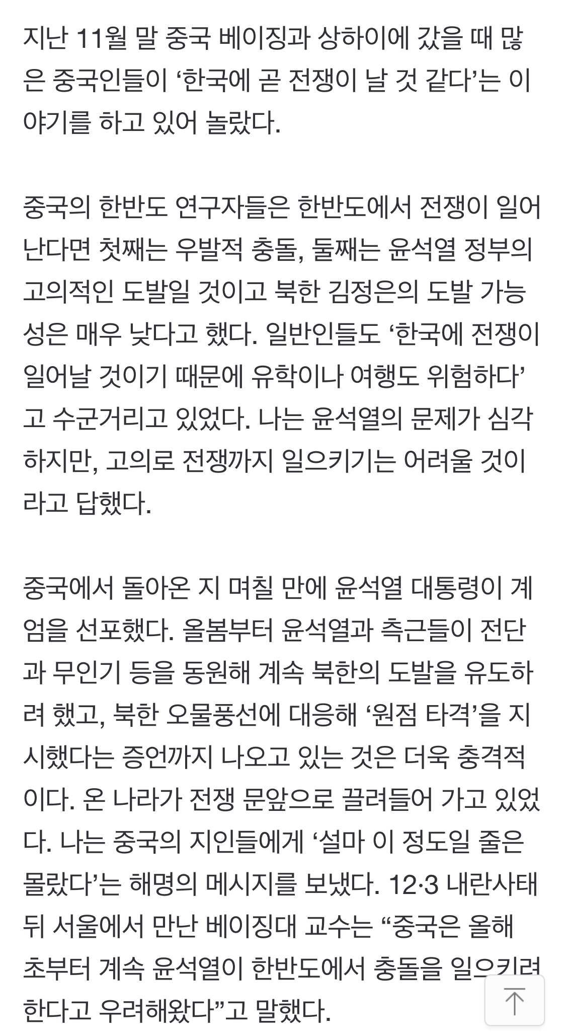 [잡담] 나만 빼고 다 전쟁 예감했네 | 인스티즈