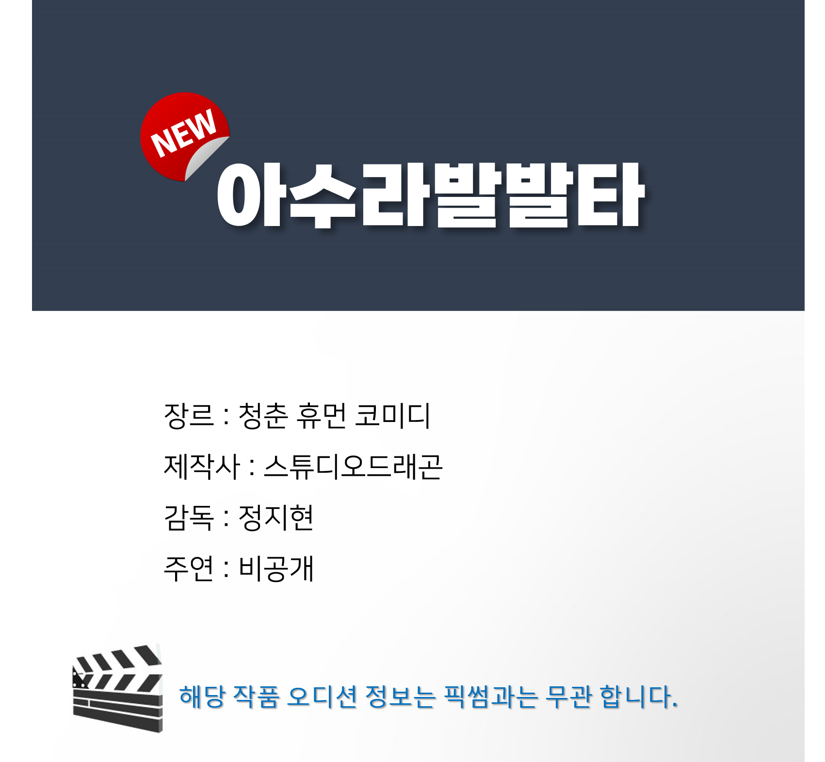 [잡담] 아수라발발타,금쪽같은내스타 캐스팅,스토리 궁금해 | 인스티즈