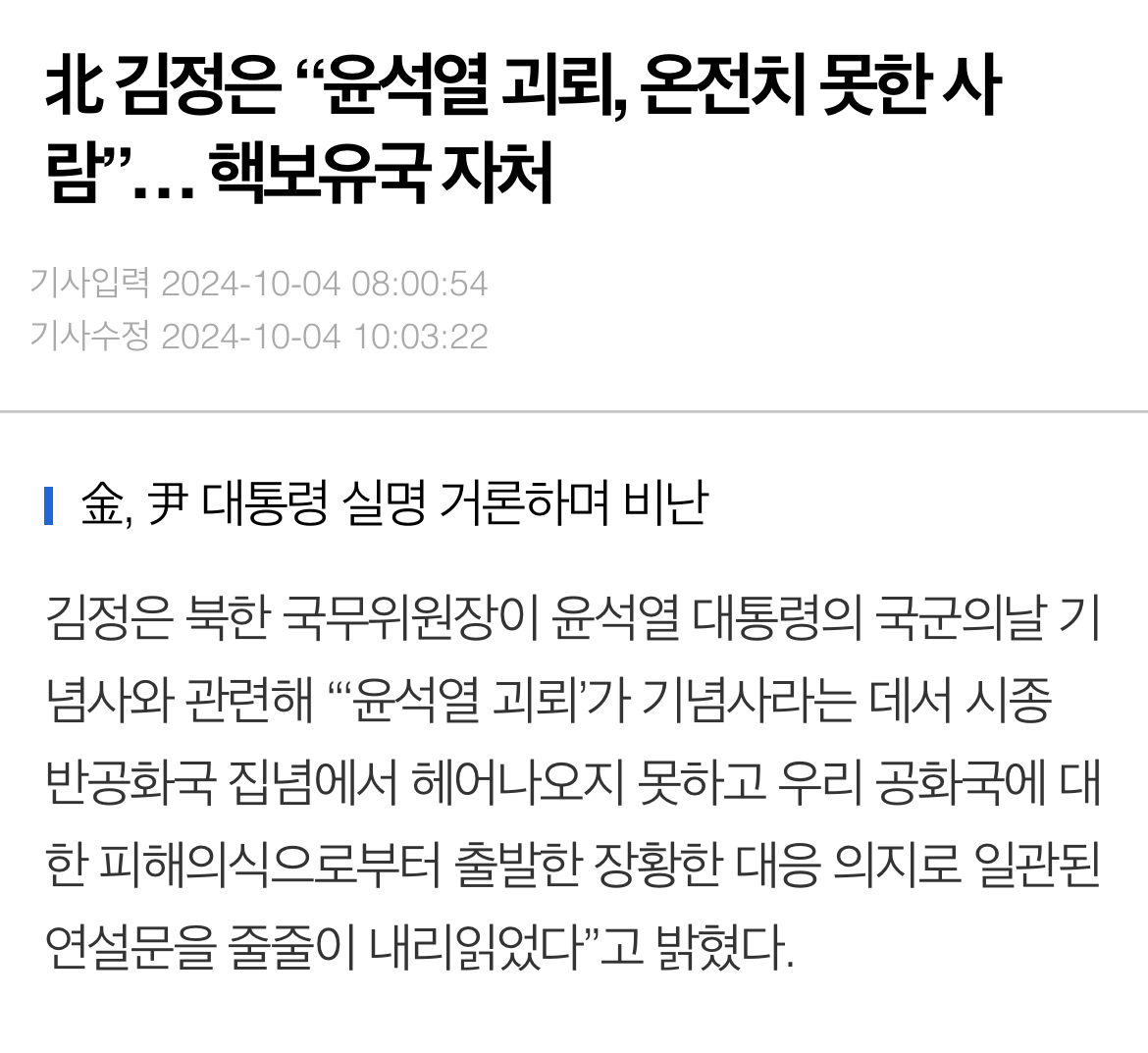[잡담] 북한이 사람 자체를 콕 찝어 비난한게 팩트임ㅋㅋㅋ | 인스티즈